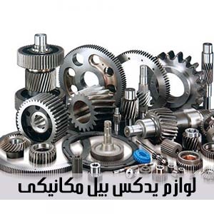 image of لوازم و قطعات بیل مکانیکی